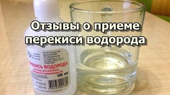 Неумывакин перекись водорода как правильно пить