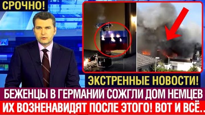Сжигать украинцев. Сожгли флаг России в Германии. Сожженные автомобили в Германии украинцев.