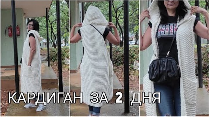 ЖИЛЕТ-КАРДИГАН ЗА ВЫХОДНЫЕ БЕЗ КРЮЧКА И СПИЦ ИЗ ALIZE PUFFY FINE,КАР ...