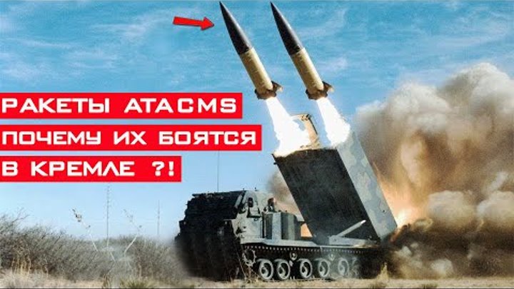 Atacms ракета характеристики дальность поражения. ХИМАРС РСЗО atacms. M270 atacms. Ракеты atacms для HIMARS. Ракета MGM-140 atacms.