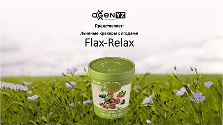 Новинка: Flax-Relax - Льняной АнтиСтресс