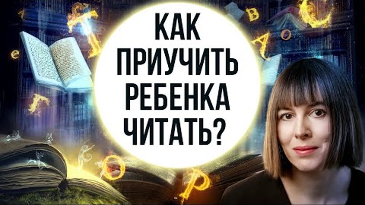 Почему ребёнок не любит читать и плохо ли это? Как чтение книг влияе ...