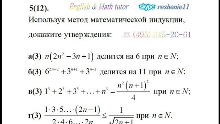 Метод математической индукции задания. Метод математической индукции. Метод мат индукции примеры. Принцип математической индукции. N(N+1)/2 метод математической индукции.