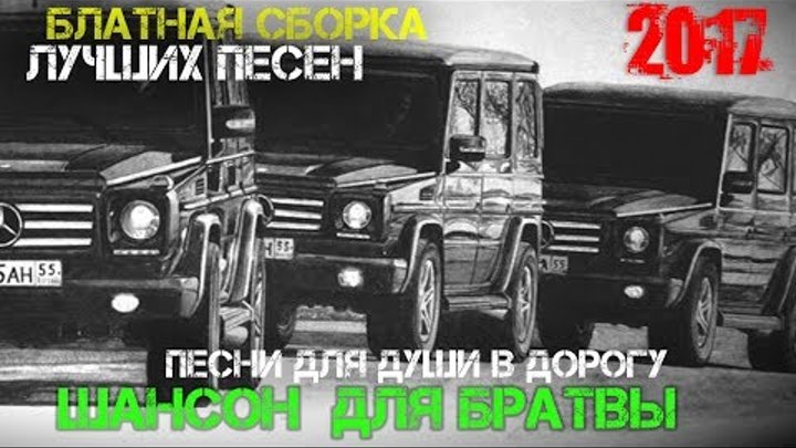 Гимн бандитов. Бандит песня. Песни про бандитов. Бандитские треки для души.