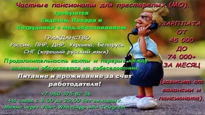 Работа в частных пансионатах для престарелых.