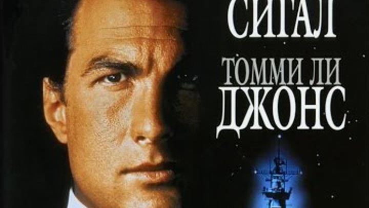 В осаде (1992)/дубляж.