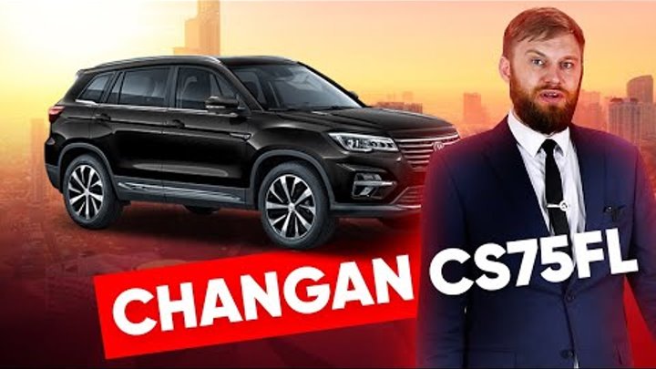 Обзор Changan CS75FL - первый взгляд на лучший внедорожник из Китая
