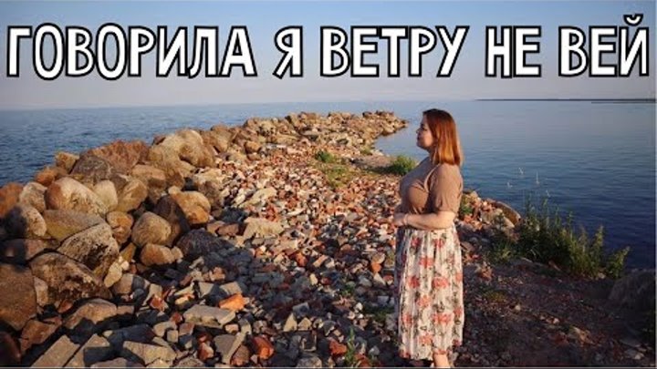 Говорила я ветру не вей (Лирическая) - Лия Брагина