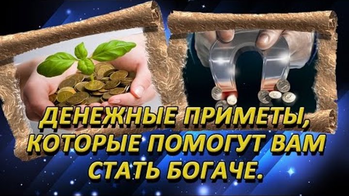 Денежные суеверие