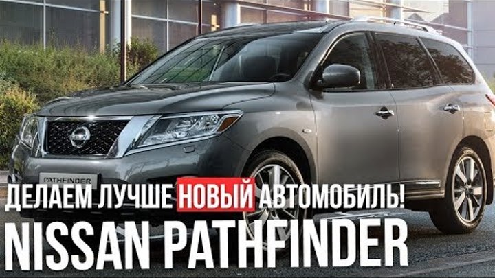 Проседание подвески на Nissan Pathfinder IV - РЕШЕНО! BlackStone