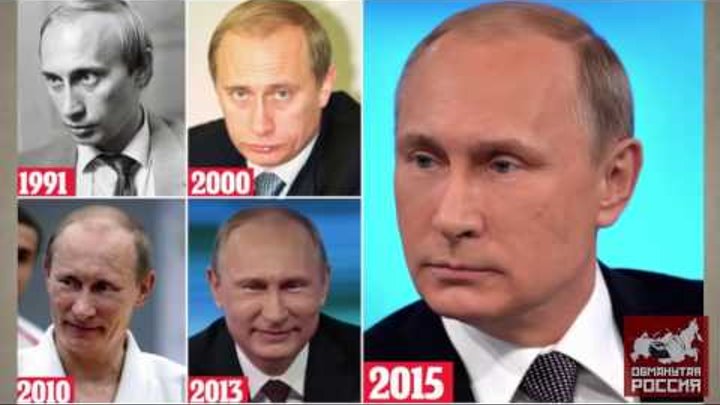 Настоящий Путин давно Мертв. Россией правят его двойники.