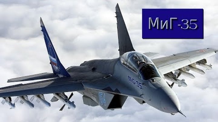 Уникальные кадры новейшего истребителя МиГ-35. Летно-технические хар ...