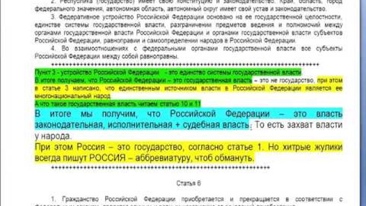 Зарегистрировано государство российской федерации