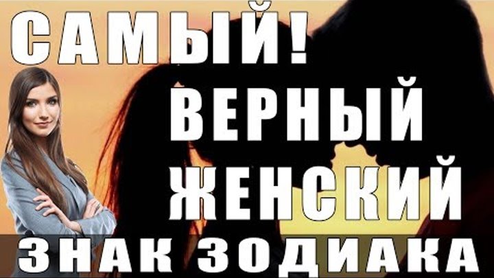 У верных женщин волосы всегда