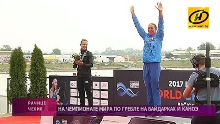 Четыре медали завоевали белорусы на ЧМ по гребле на байдарках и каноэ