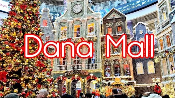 DanaMall Новогодний замок