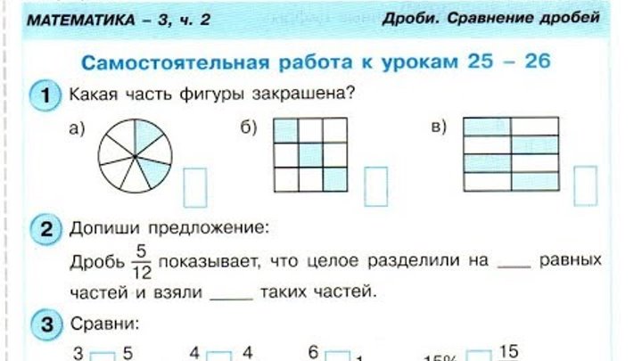 Углы 4 класс математика петерсон. Дроби 4 класс задания. Задания по математике 4 класс дроби и доли. Доли и дроби 4 класс задания. Математика дроби 4 класс задания.