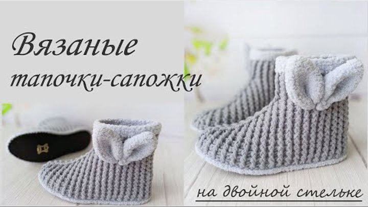 Slippers-boots crochet "Bunny" / Тапочки-сапожки "Зай ...