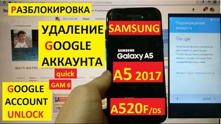 Как разблокировать самсунг гугл. Dok19 dok19ti разблокировка. Видео для разлочки. Samsung SM a202f разблокировка Google account.