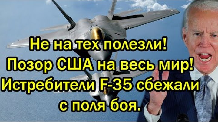 Сбежавший истребитель. Американский позорище. Instructor of f-35 Fighter. Instructing of f-35 Fighter.