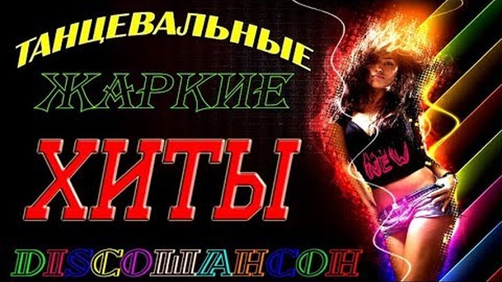 Русские зажигательные танцы