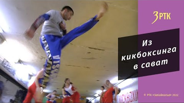 Забайкальские кикбоксёры завоевали 14 медалей на Всероссийских сорев ...