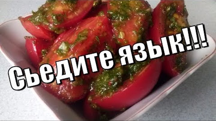 Помидоры по-корейски.Язык проглотите!Tomatoes in Korean.Language swa ...