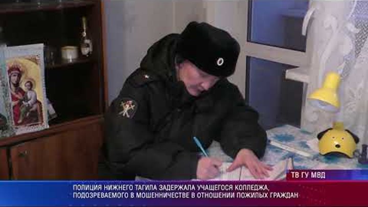Полиция Нижнего Тагила задержала студента, помогавшего мошенникам гр ...