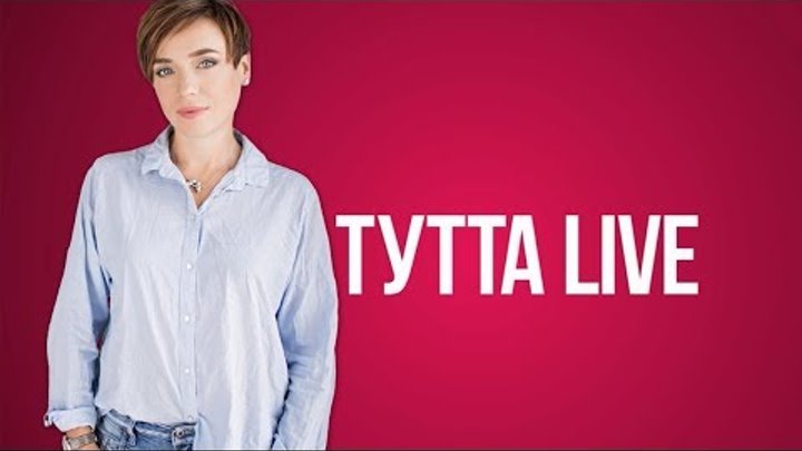 Тутта Live: на съёмках программы "Деревенские гастроли"