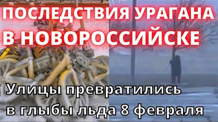 Ураган в Новороссийске сегодня улицы и набережная превратились в глы ...