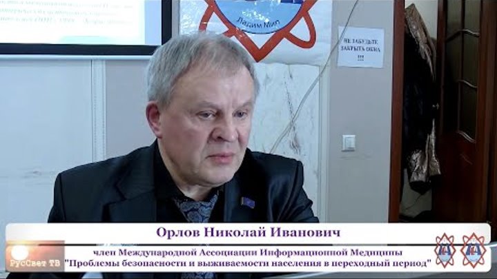 Орлов Николай Иванович «Проблемы безопасности и выживаемости населен ...