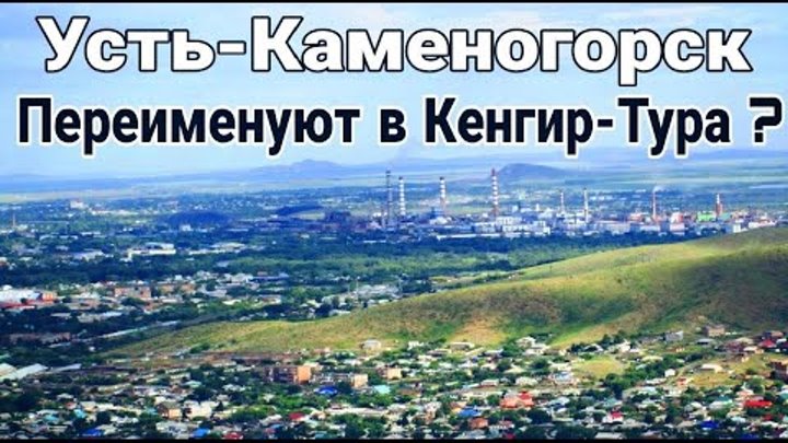 Историческое название Усть-Каменогорска Кенгир-Тура исторические фак ...