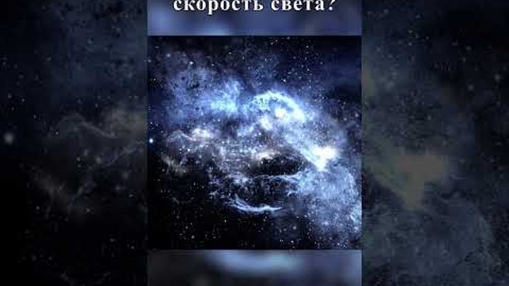 Насколько велика скорость света? Скорость света в сравнении с размер ...