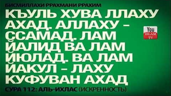 Аль ихлас фаляк нас слушать