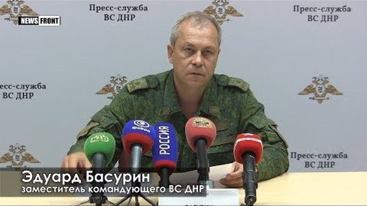 Брифинг Эдуарда Басурина по обстановке в ДНР на 22 сентября 2017 года