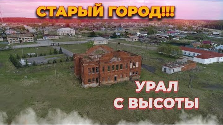 Челябинск с высоты, уральские горы, Златоуст, Аэросъемка 4к