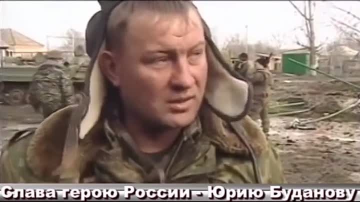 Генерал буданов. Полковник Буданов в Чечне.
