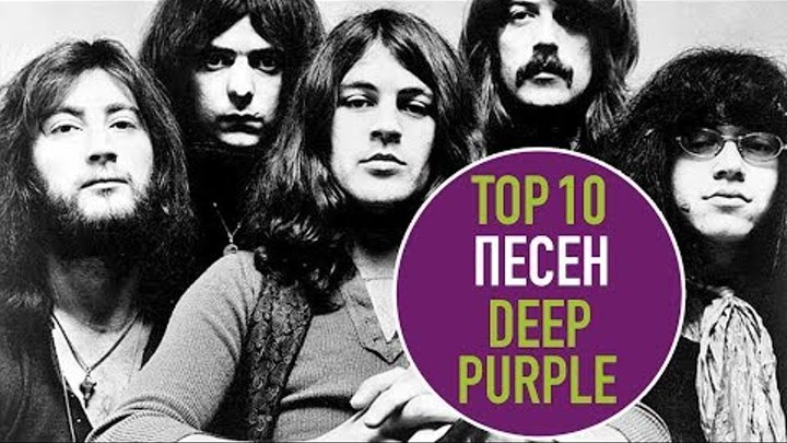 Дип перпл хиты слушать. Группа Deep Purple. Дип перпл лучшие. Современный состав группы Deep Purple. Дип перпл лучшие песни.