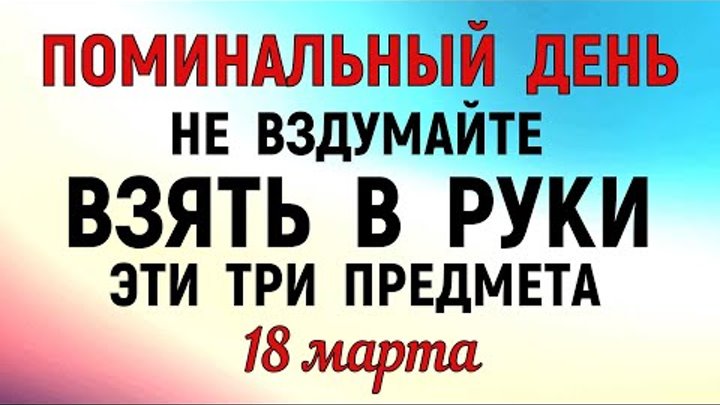 Родительские март 2023. Родительская суббота в 2023. Родительская суббота в марте 2023 года. Родительская суббота 18 февраля 2023.