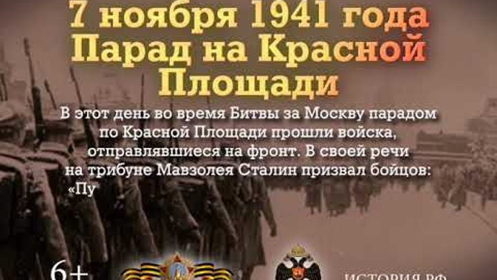 7 Ноября! Памятные даты военной истории России