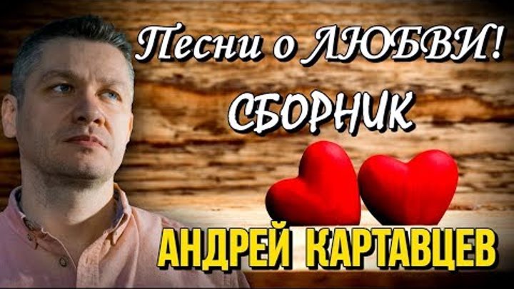 Лучшие песни картавцева слушать без реклам