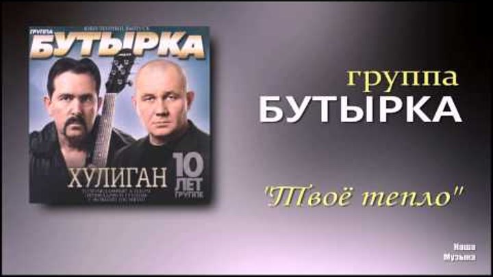 Слушать бутырку зеркало. Бутырка. Бутырка временно. Бутырка хулиган. Зелёный дом бутырка.