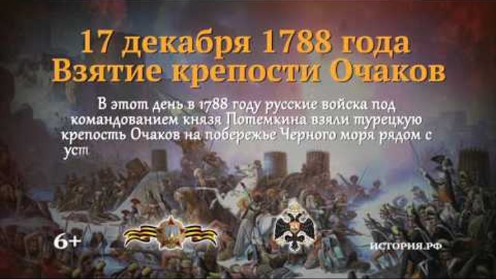 Памятные даты военной истории. 17 декабря