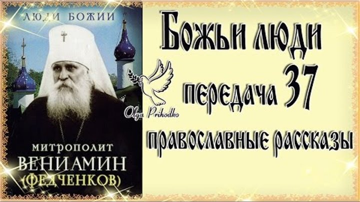 Аудиокнига православных рассказов