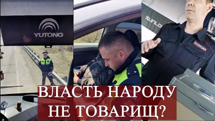 Власть народу не товарищ