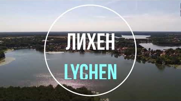 🚑Военный госпиталь Лихен (Lychen). ГСВГ. Германия. 2023 год.