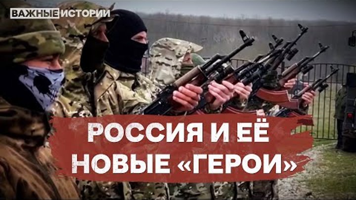 Истории завербованных вагнеровцев. Кто они — новые «герои» России?