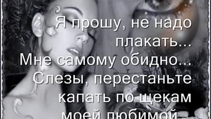 Я прошу не надо плакать мне самому обидно. Не надо плакать. Стихи не надо плакать. Мама не надо плакать