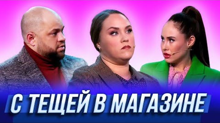 С тещей в магазине — Уральские Пельмени | География Уральских Пельме ...