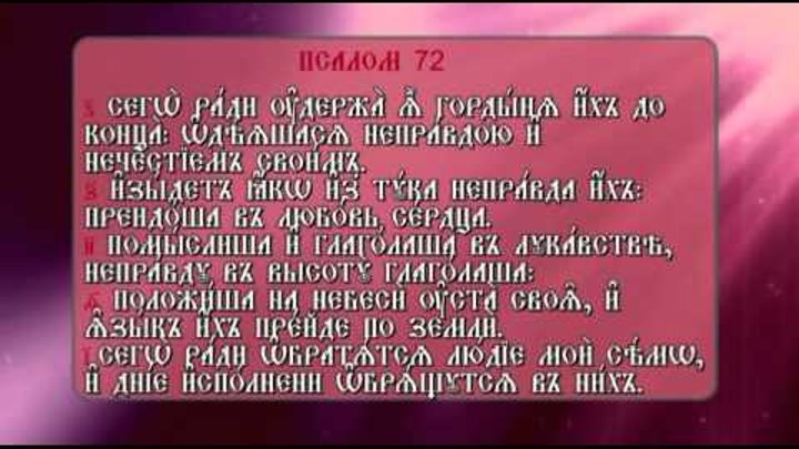 Читать 10 кафизму на славянском. Псалтирь Кафизма 10. Кафизма 11. Псалтирь Кафизма 10 слушать. 17 Кафизма.